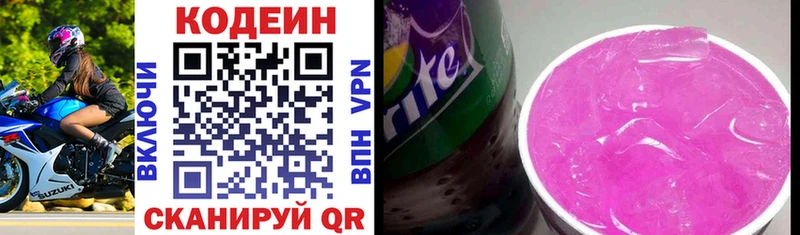 Кодеиновый сироп Lean Purple Drank  закладки  Бирск 